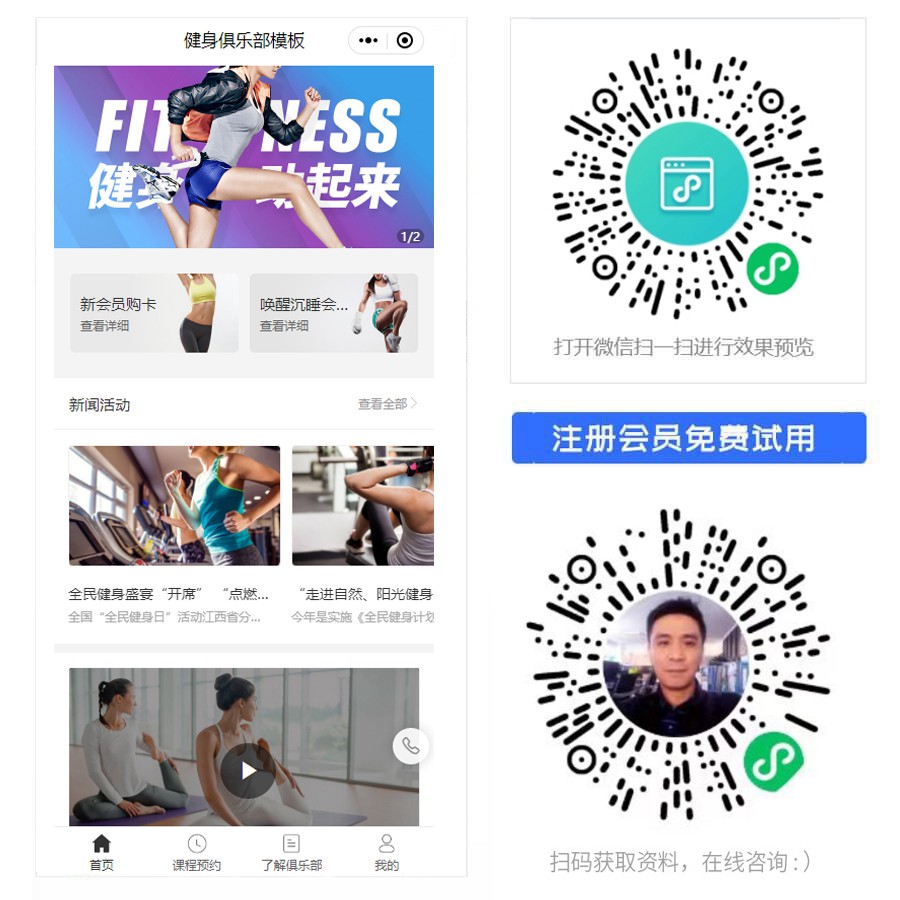 1675150531146347.jpg 健身俱乐部小程序.jpg