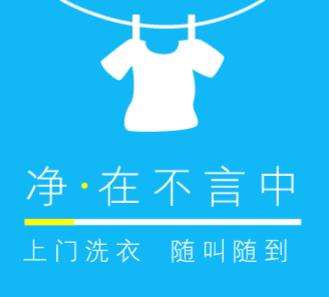 德江洗衣店小程序开发