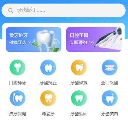 德江口腔牙科智慧门店预约会员小程序开发