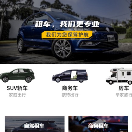 德江租车公司预约会员小程序开发