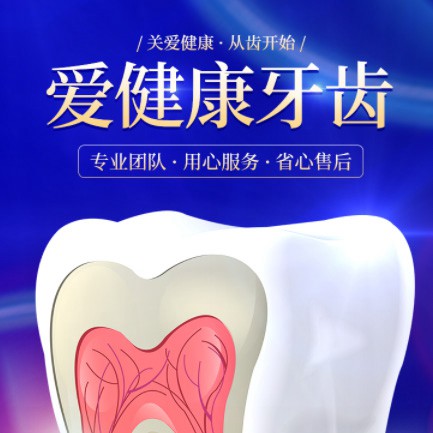 德江牙齿护理小程序开发