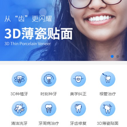 德江口腔科小程序开发