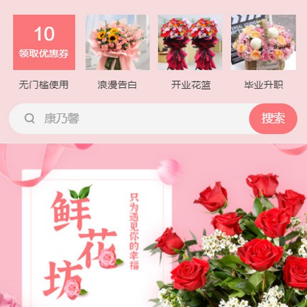 德江鲜花店小程序开发