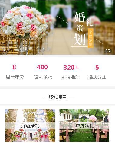 德江婚礼策划小程序开发