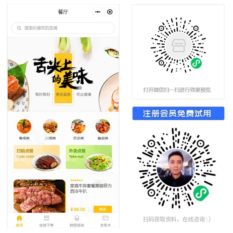 中餐厅外卖小程序.jpg