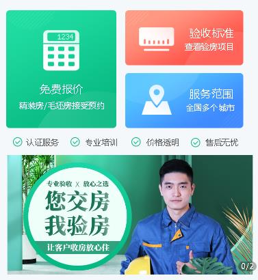 德江验房机构小程序开发