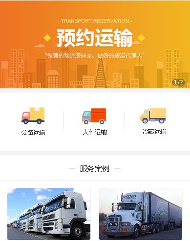 德江预约运输服务小程序开发