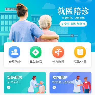 德江就医陪诊小程序开发