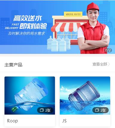 德江送水小程序开发