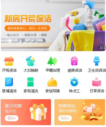 德江家政服务小程序开发