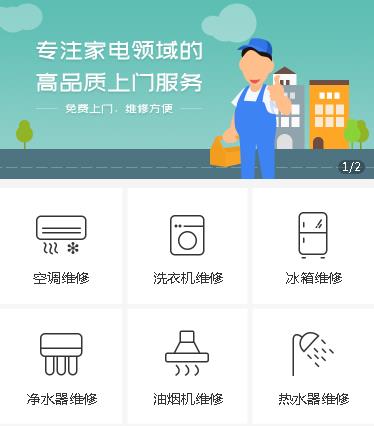 德江家电维修小程序开发