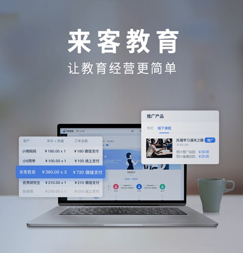 德江来客教育小程序开发