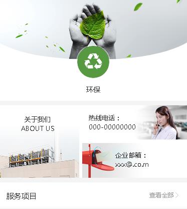 德江环保服务小程序开发