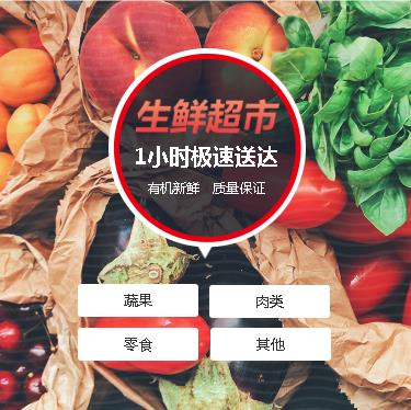 德江生鲜蔬果小程序开发