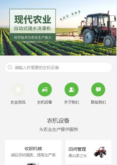 德江农业机械小程序开发