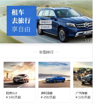 德江汽车租赁小程序开发