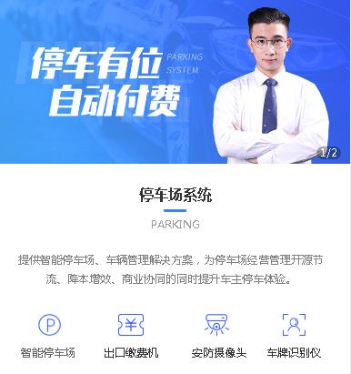 德江停车服务小程序开发