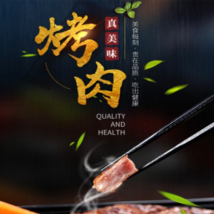 德江烤肉店商城制作