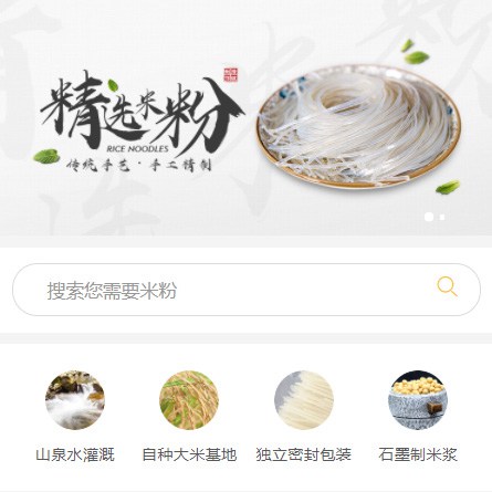 德江米粉米线商城制作