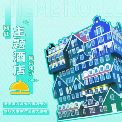 德江主题酒店小程序商城制作