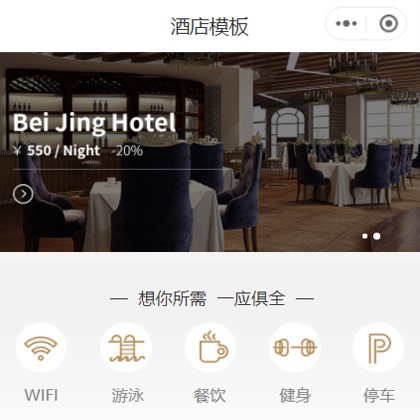 德江星级酒店小程序商城制作