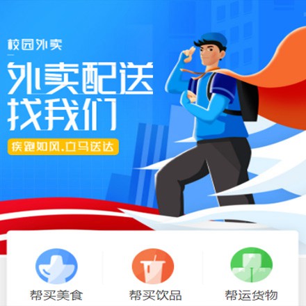 德江校园外卖平台小程序制作
