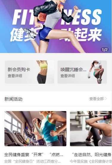 德江健身俱乐部小程序开发