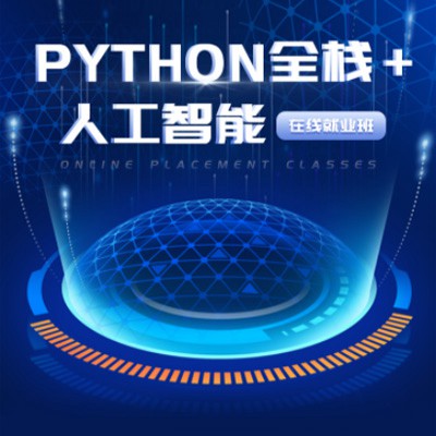 德江python开发培训小程序开发
