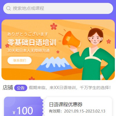 德江日语培训小程序开发