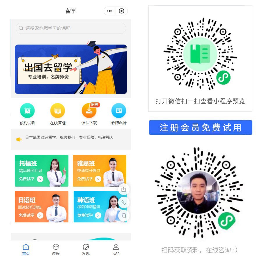 留学语言教育小程序.jpg