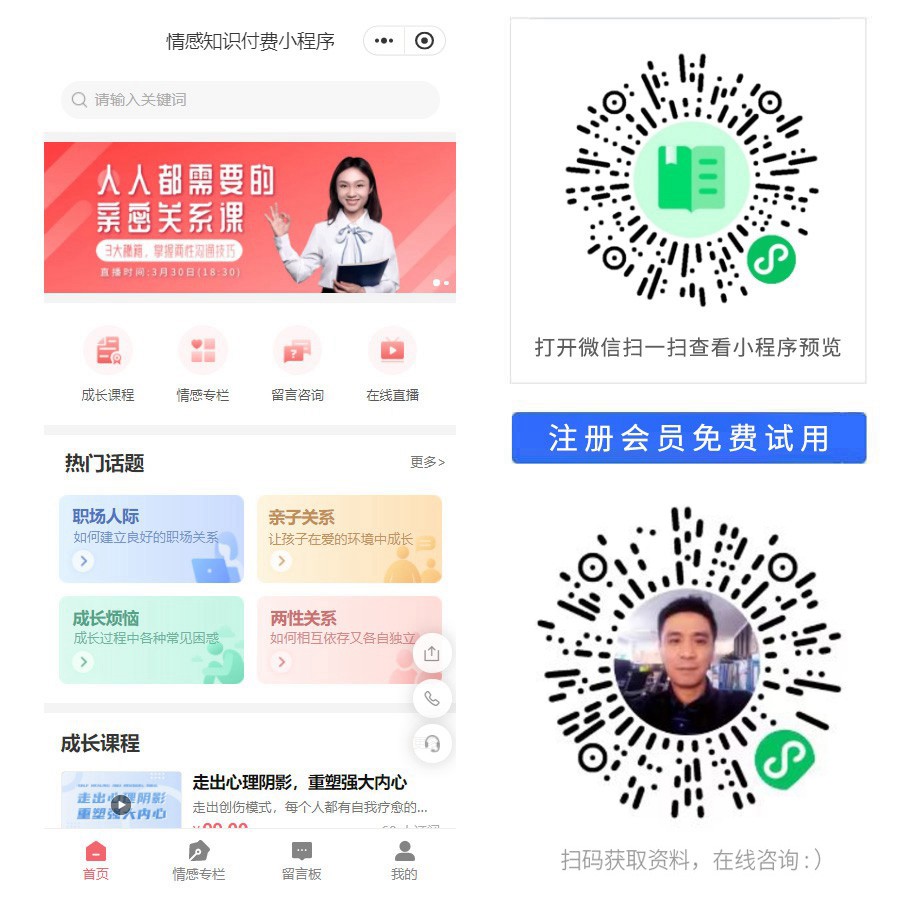 情感知识付费小程序.jpg
