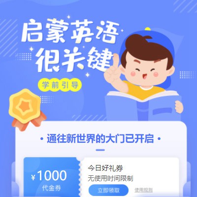 德江启蒙英语教育小程序开发