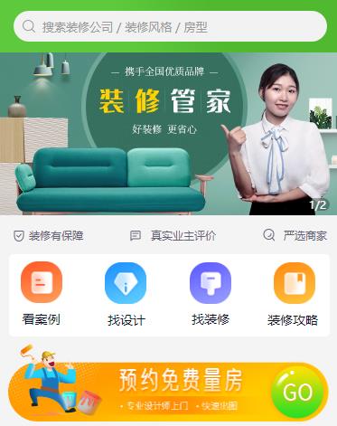 德江装修小程序开发