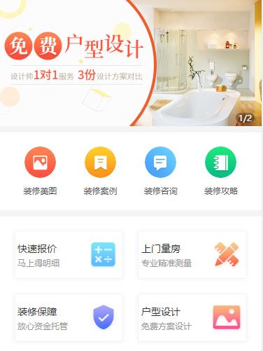 德江装修设计小程序开发