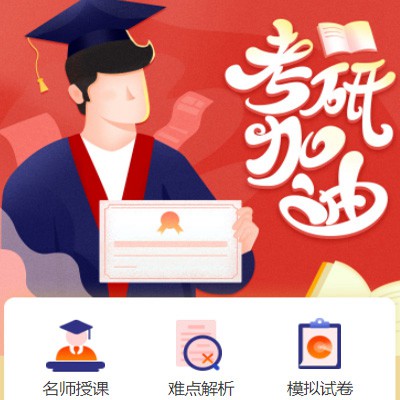 德江考研模拟答题小程序开发