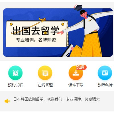 德江留学语言教育小程序开发