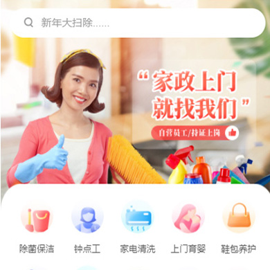 德江家政服务小程序开发