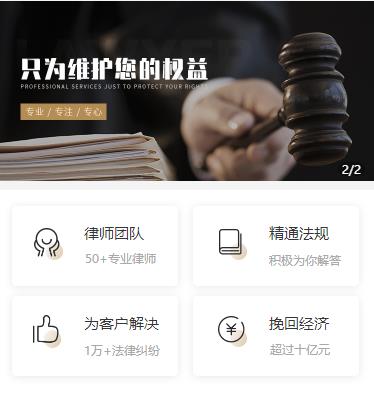 德江律师小程序开发