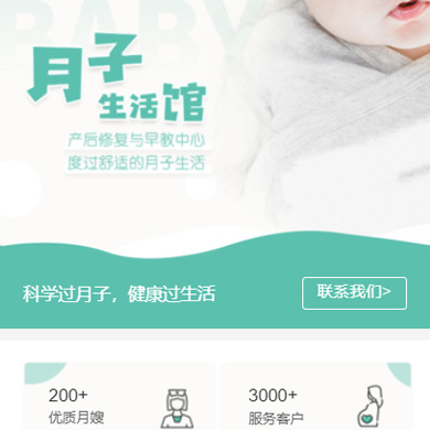 德江月子生活馆门店小程序开发