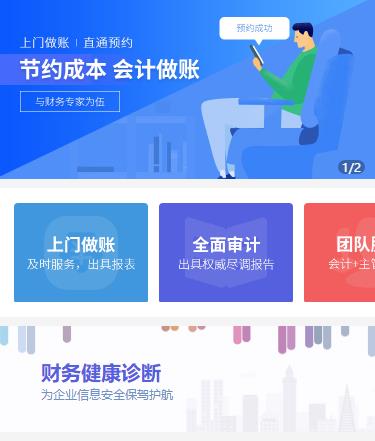 德江会计服务小程序开发